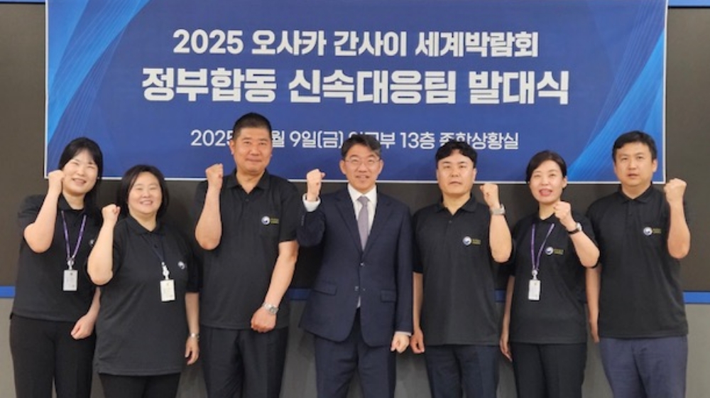 2025년 오사카 간사이 엑스포 정부합동 신속대응팀 파견